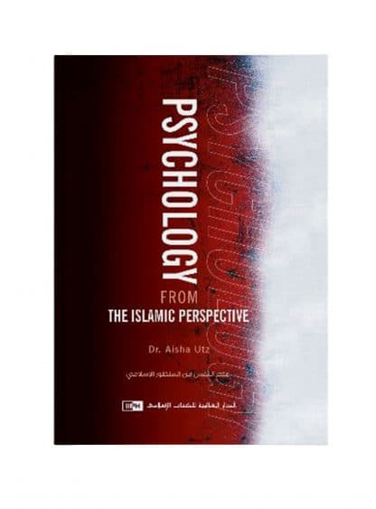 Psychology from the Islamic Perspective
